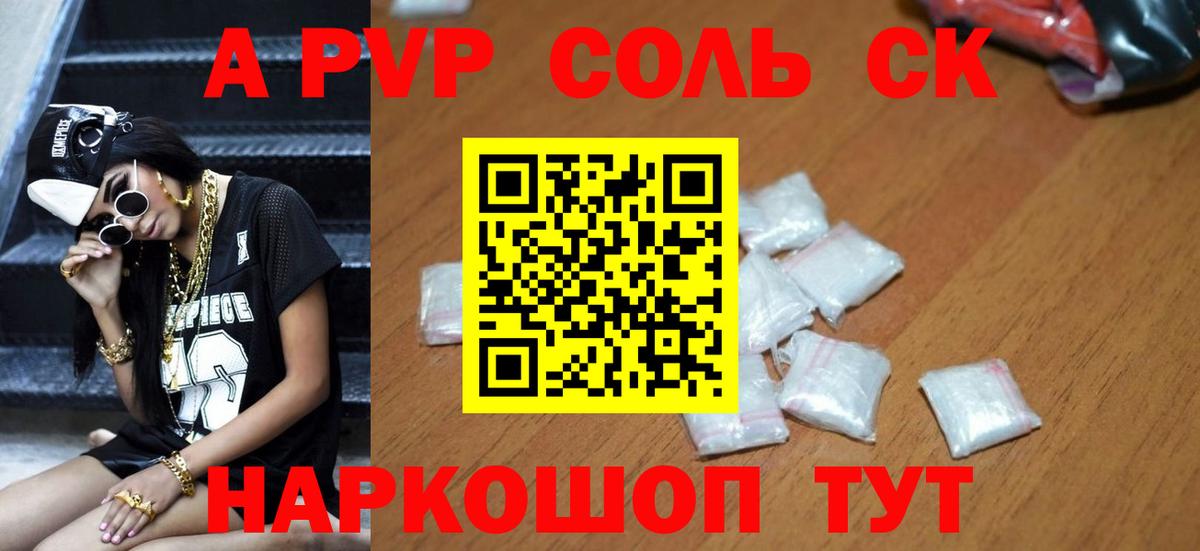 А ПВП крисы CK Липецк