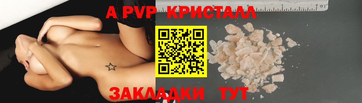 Alpha PVP Crystall  Alpha PVP мука  Вход с VPN  Alfa_PVP СК КРИС  А ПВП  Липецк 