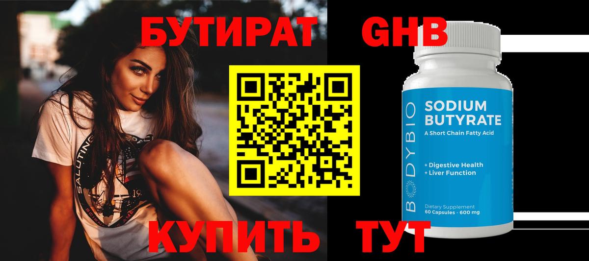Бутират 1.4BDO Липецк