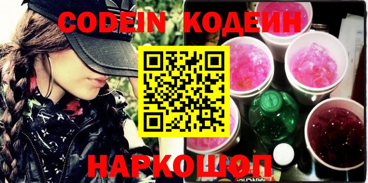 Липецк  продажа наркотиков  Вход с VPN  Codein Purple Drank 