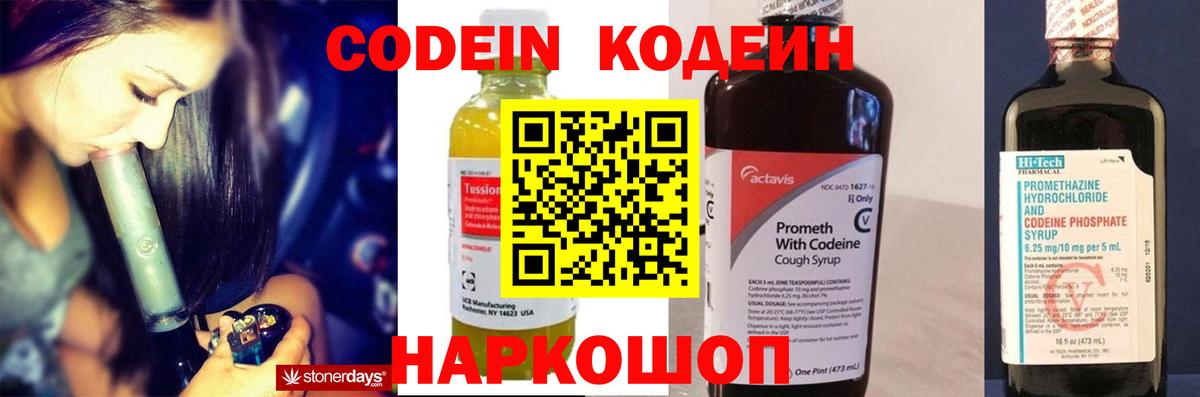 Кодеин напиток Lean (лин)  где купить наркотик  Липецк 