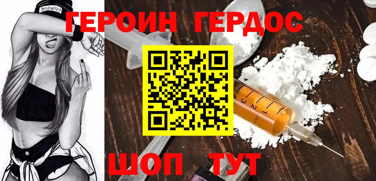 Героин Heroin  Липецк 
