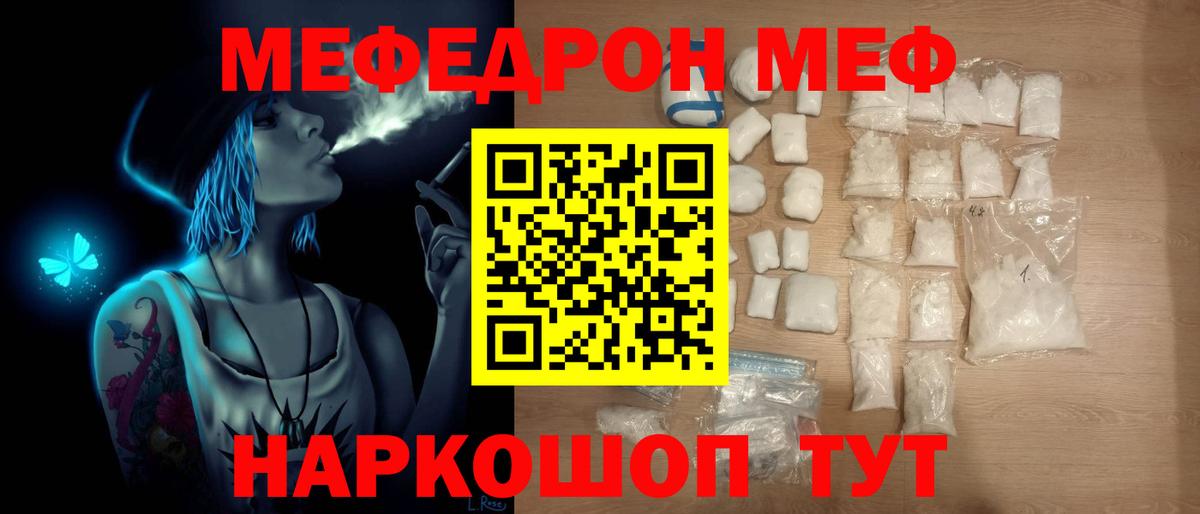 Меф мяу мяу  Липецк