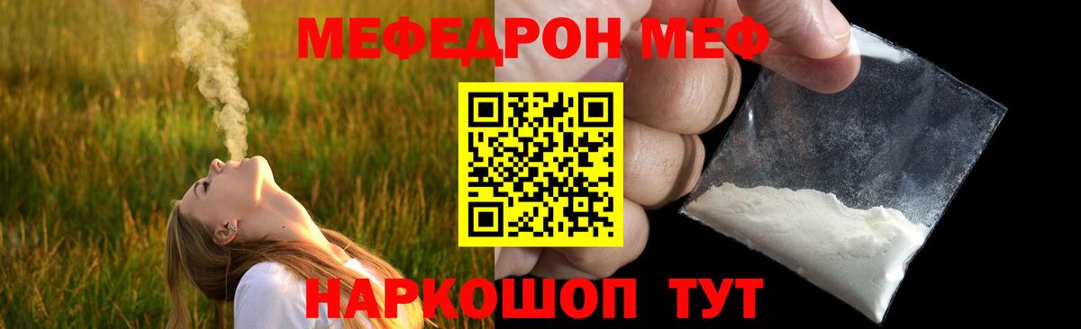 МЕФ кристаллы  МЯУ-МЯУ  Вход с VPN  Липецк  МЕФ мяу мяу 
