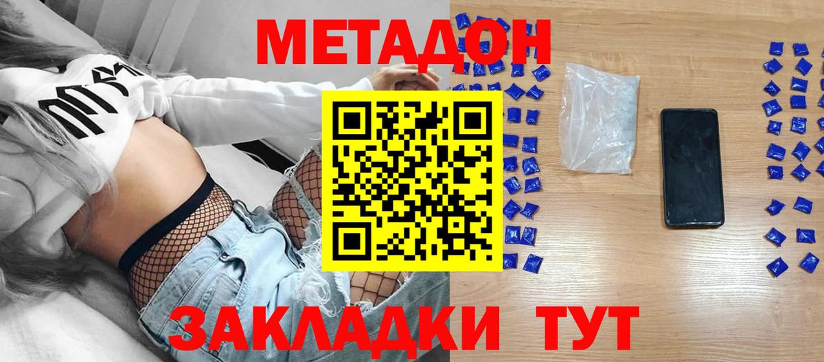 Метадон мёд Липецк