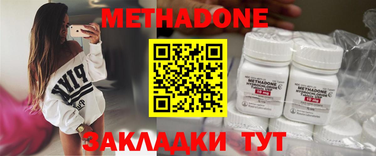 МЕТАДОН methadone Липецк