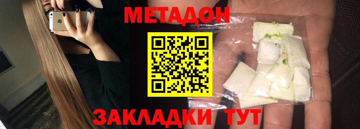 МЕТАДОН белоснежный  МЕТАДОН methadone  Липецк 