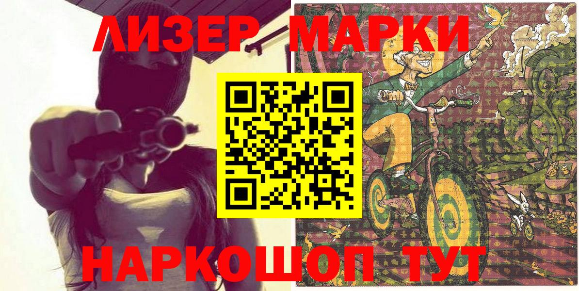 Наркотические марки  Наркотические марки 1,5мг  Вход с VPN  Липецк 