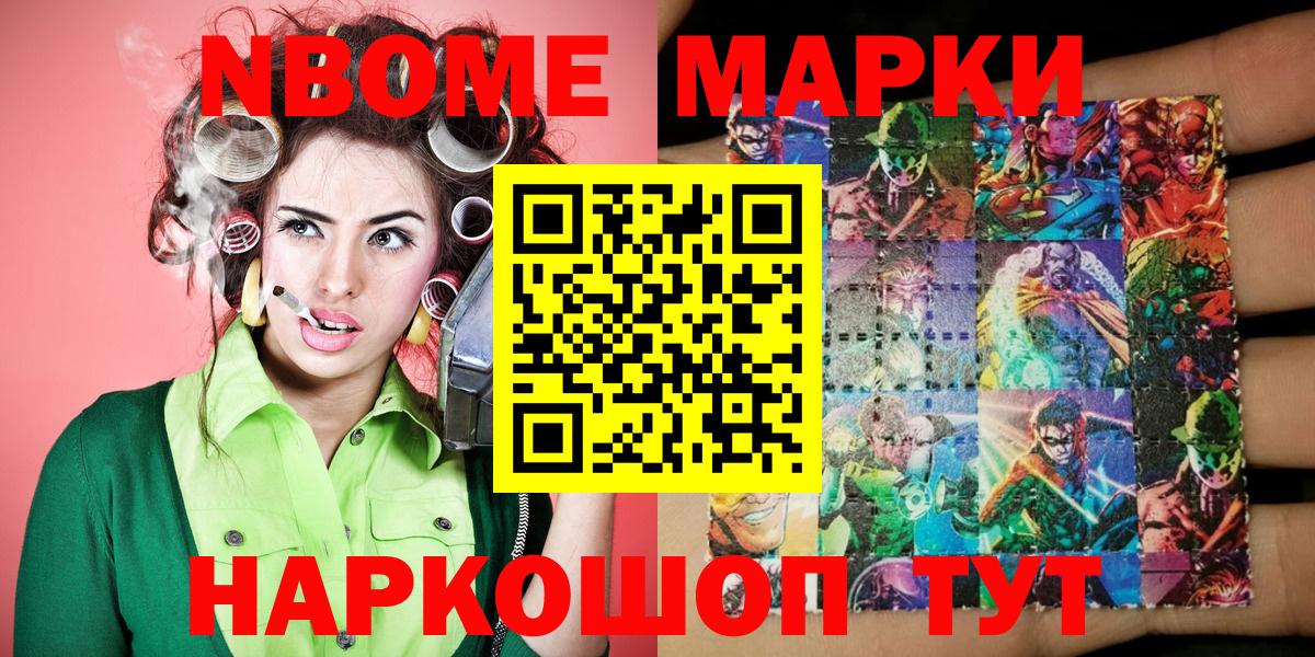 Наркотические марки 1,5мг  Марки N-bome  Липецк 